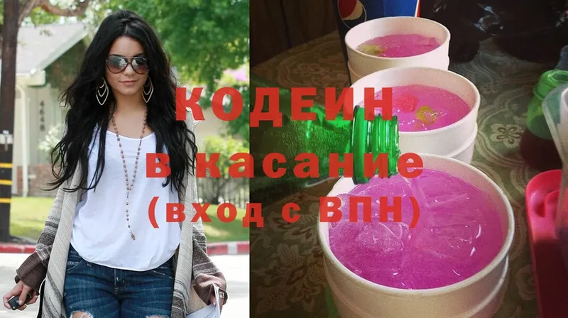 Кодеин напиток Lean (лин)  Верея 